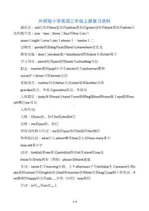 外研版三年级上册英语总复习资料资料(DOC 4页).docx