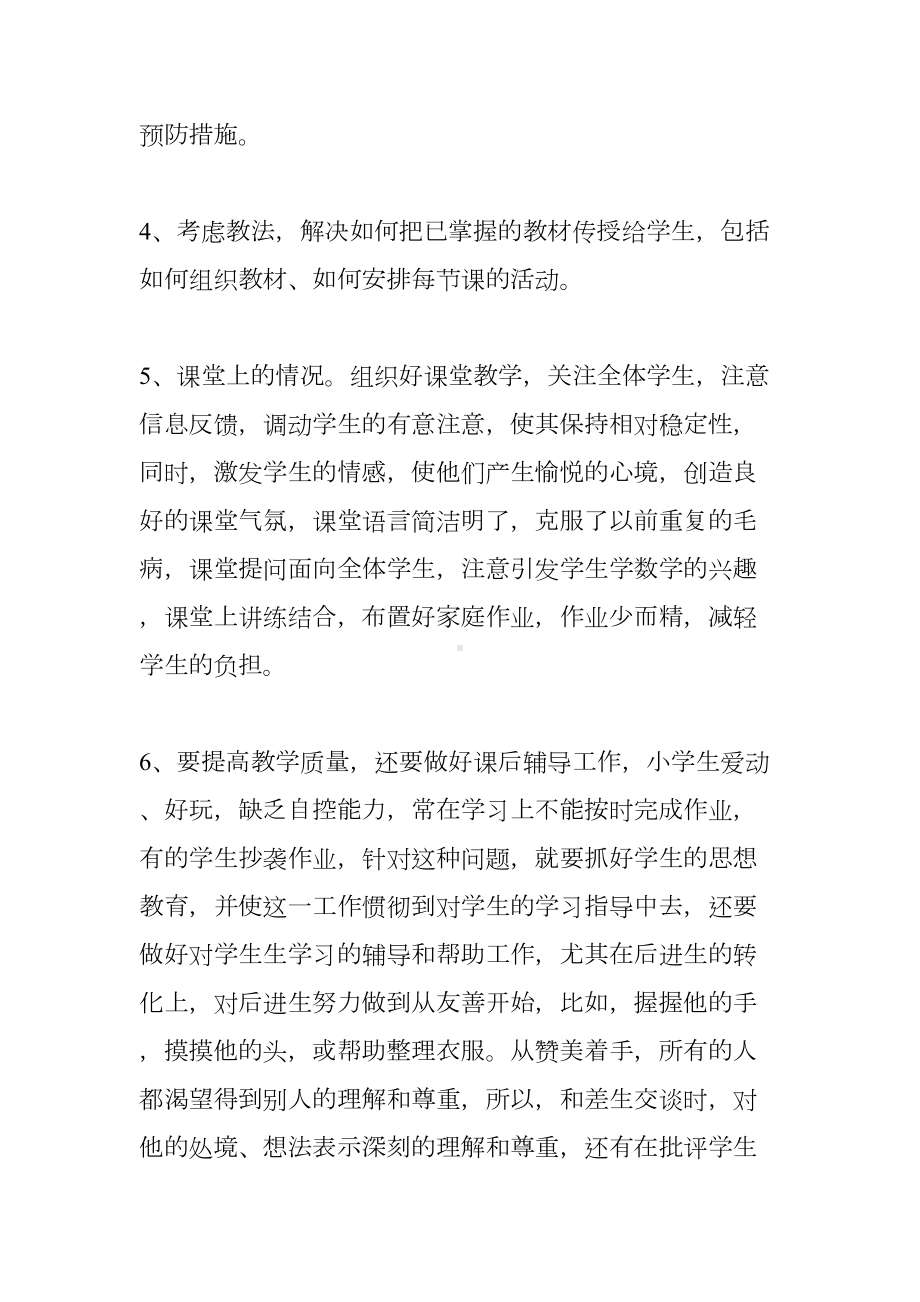 小学数学教师个人业务工作总结精选XX(DOC 8页).docx_第2页