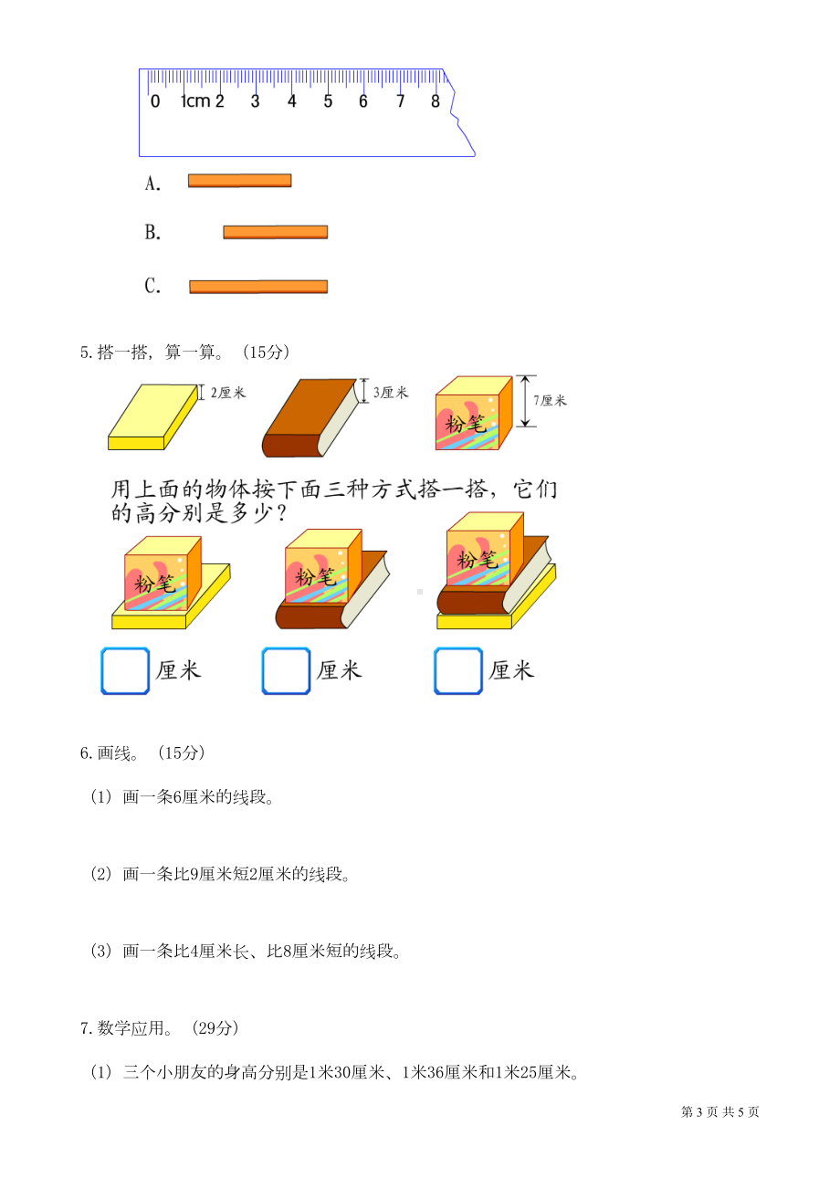 北师大版数学二年级上册第六单元《测量》测试卷(DOC 5页).doc_第3页