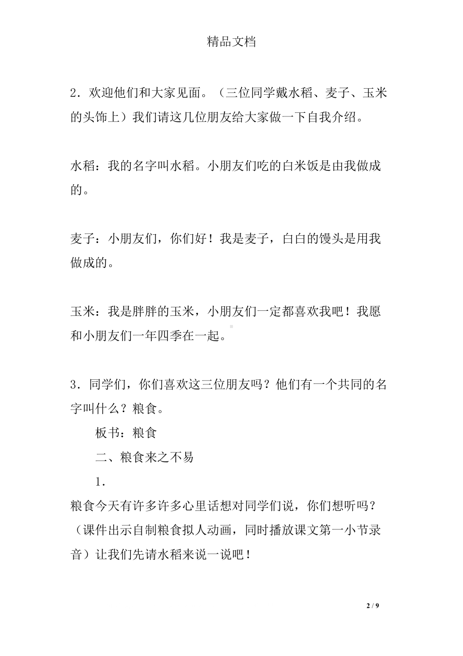 大班社会活动教案：爱惜粮食教案(DOC 9页).docx_第2页