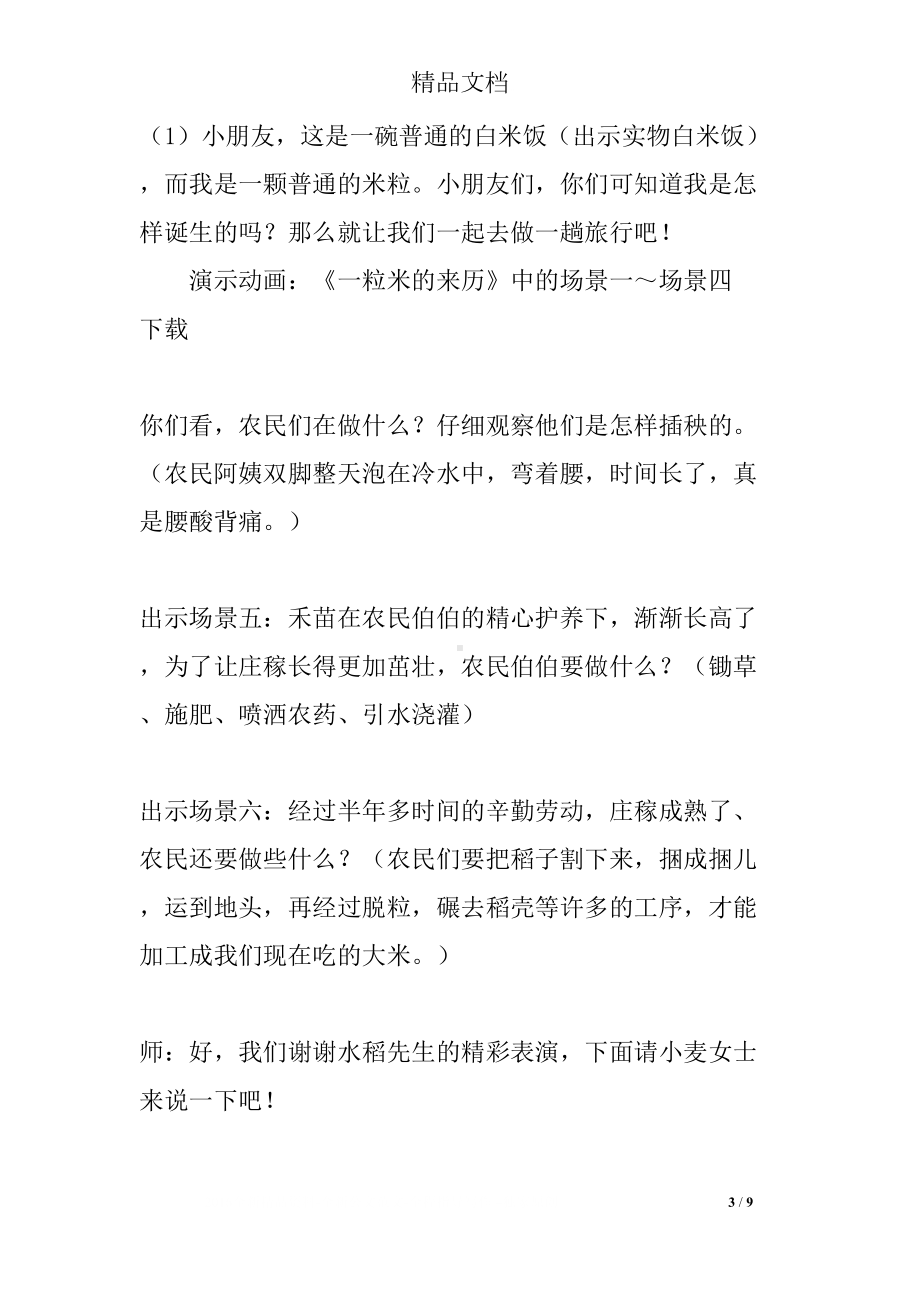 大班社会活动教案：爱惜粮食教案(DOC 9页).docx_第3页