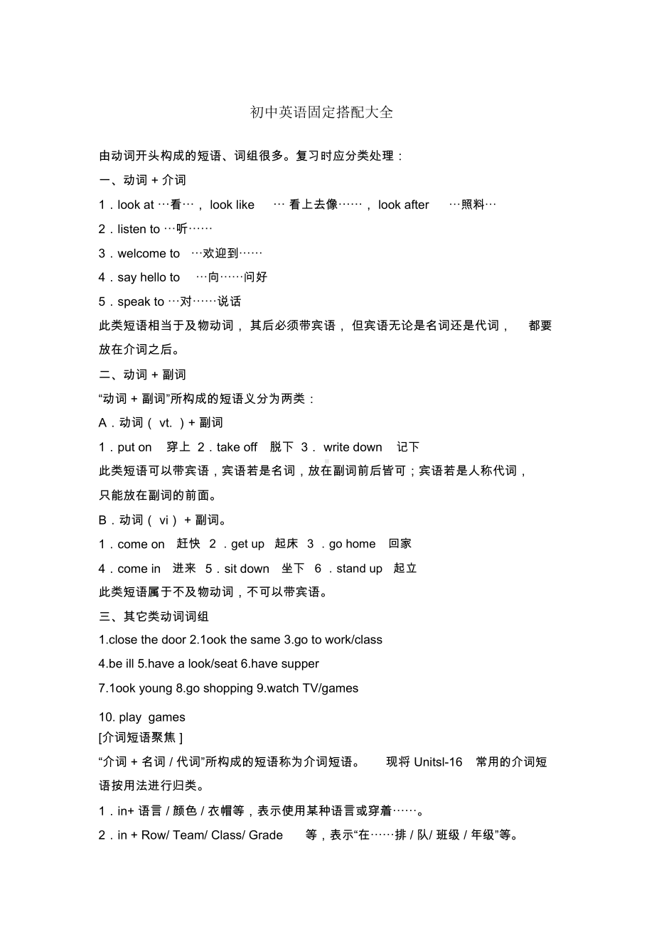 初中英语固定搭配大全(DOC 10页).docx_第1页