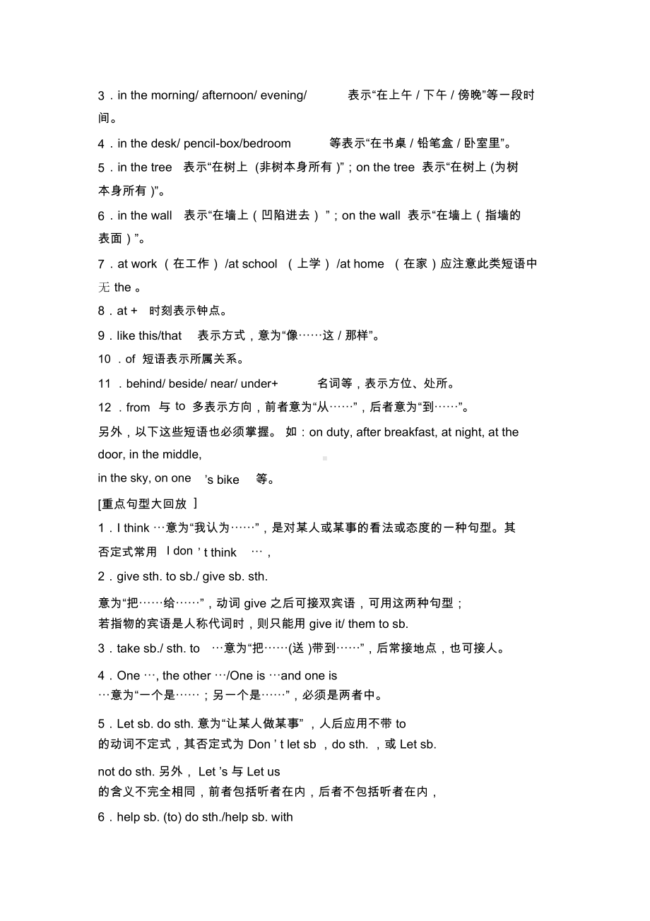 初中英语固定搭配大全(DOC 10页).docx_第2页