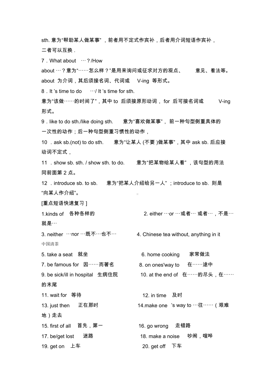 初中英语固定搭配大全(DOC 10页).docx_第3页