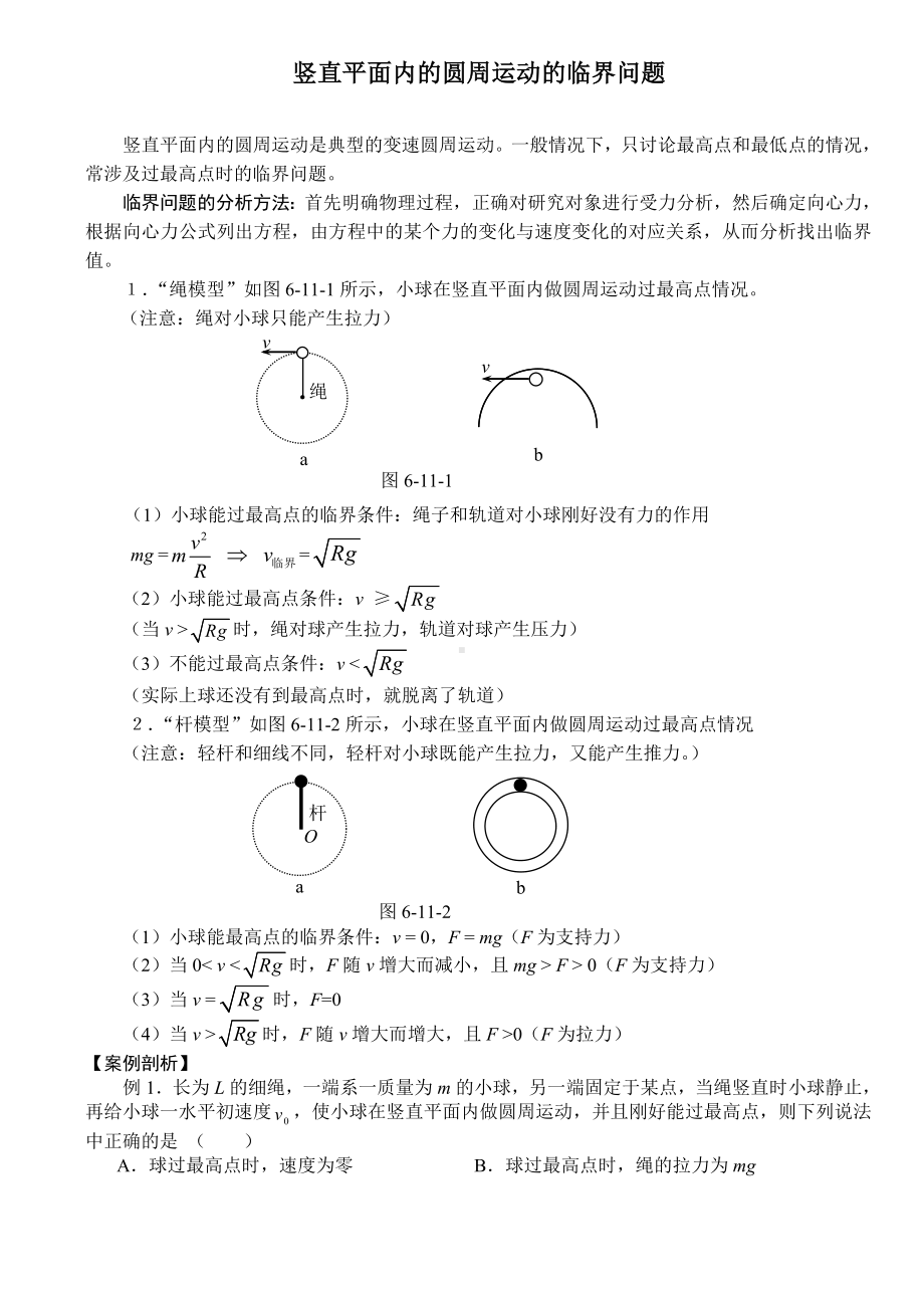 圆周运动临界问题.doc_第1页