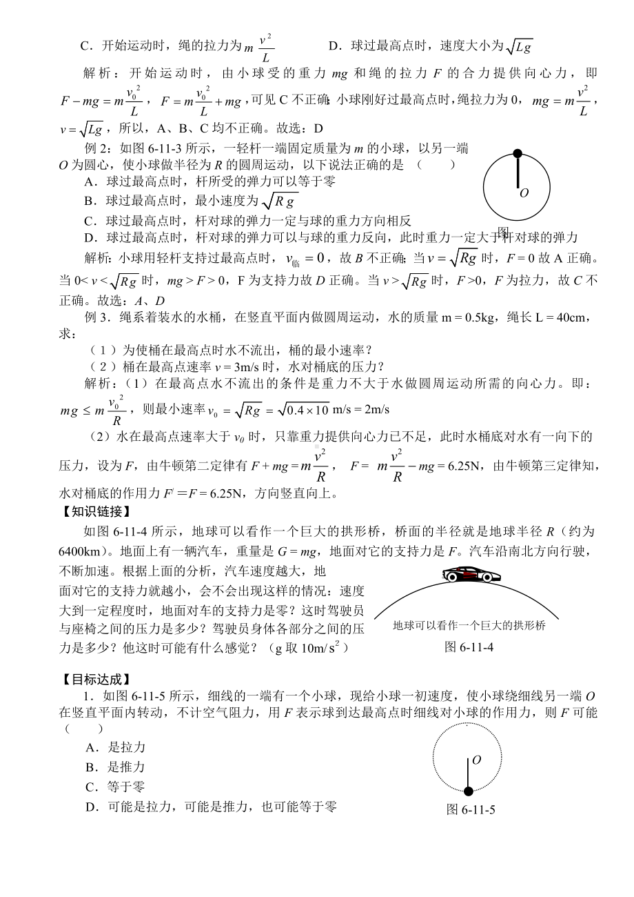 圆周运动临界问题.doc_第2页