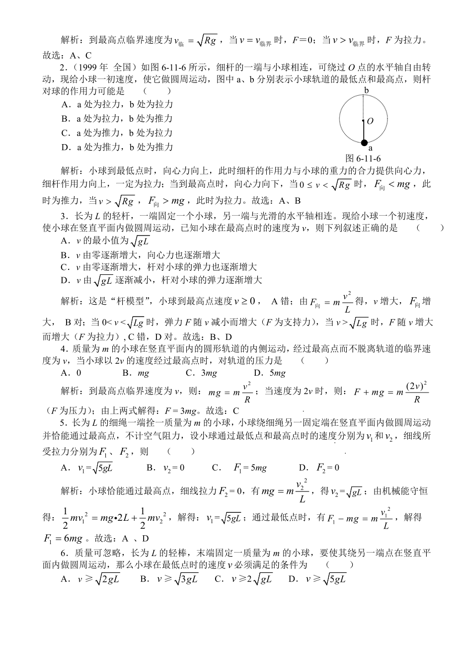 圆周运动临界问题.doc_第3页