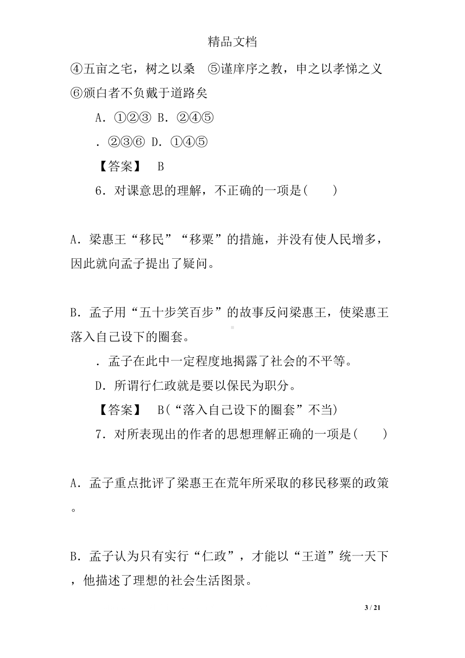 寡人之于国也练习题及答案(DOC 21页).docx_第3页