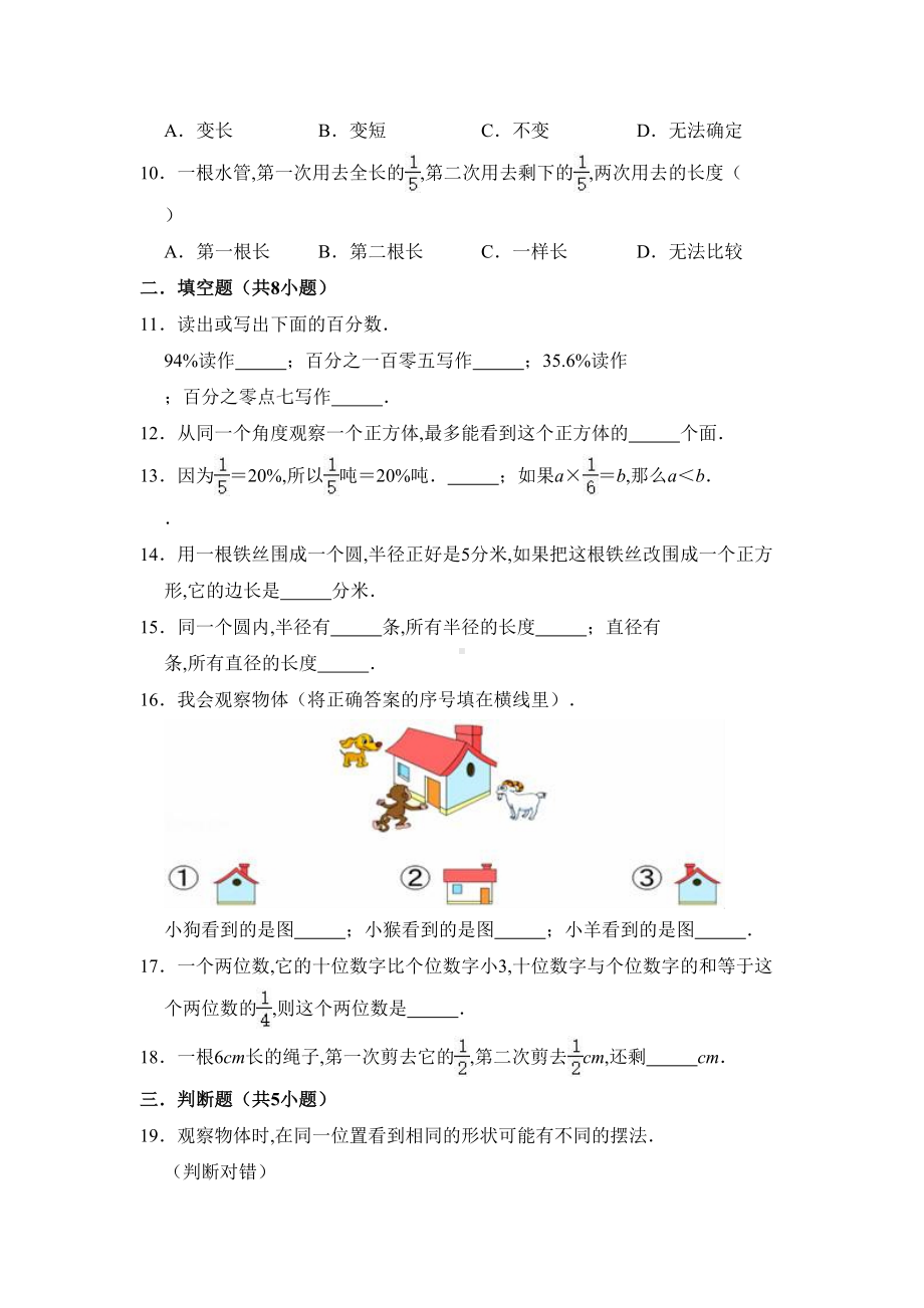 北师大版数学六年级上册《期中测试题》含答案(DOC 11页).doc_第2页