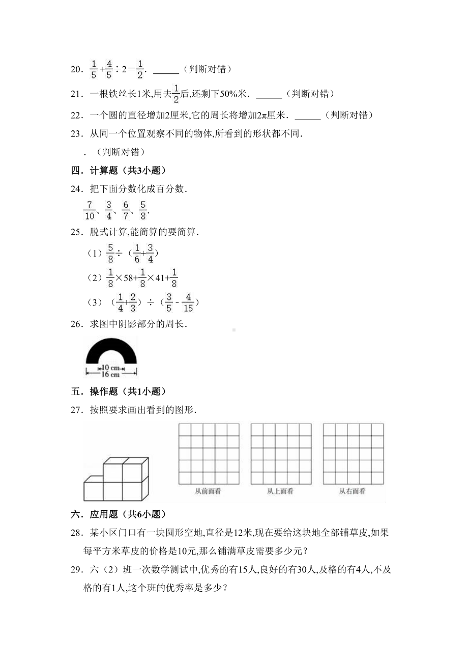 北师大版数学六年级上册《期中测试题》含答案(DOC 11页).doc_第3页