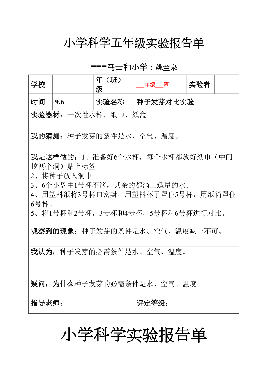 小学科学五年级上册全册实验报告单[1](DOC 33页).doc_第1页