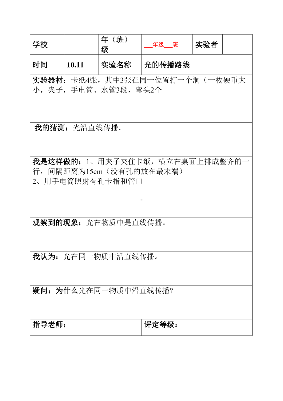 小学科学五年级上册全册实验报告单[1](DOC 33页).doc_第2页