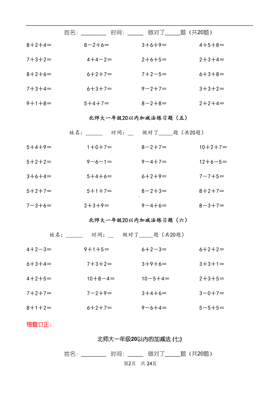 北师大一年级20以内加减法练习题(DOC 27页).doc_第2页