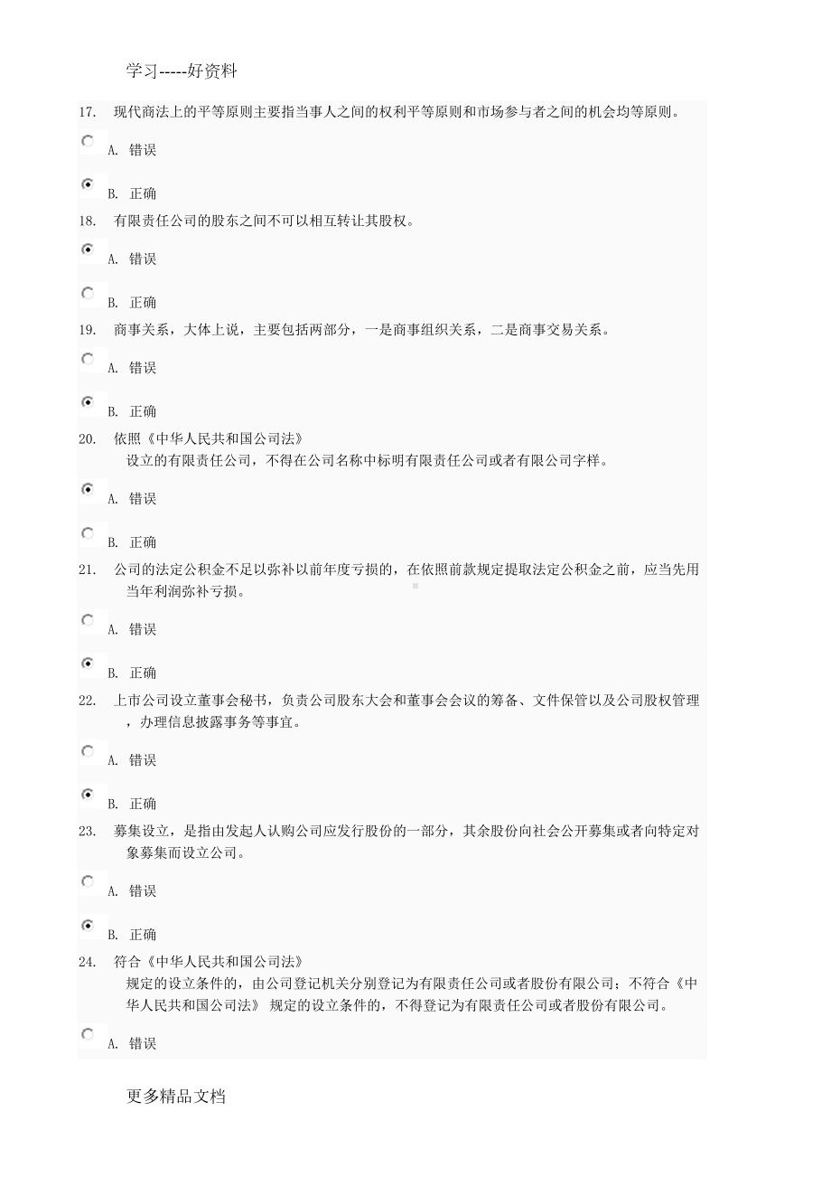 商法网上作业1参考答案汇编(DOC 19页).docx_第3页