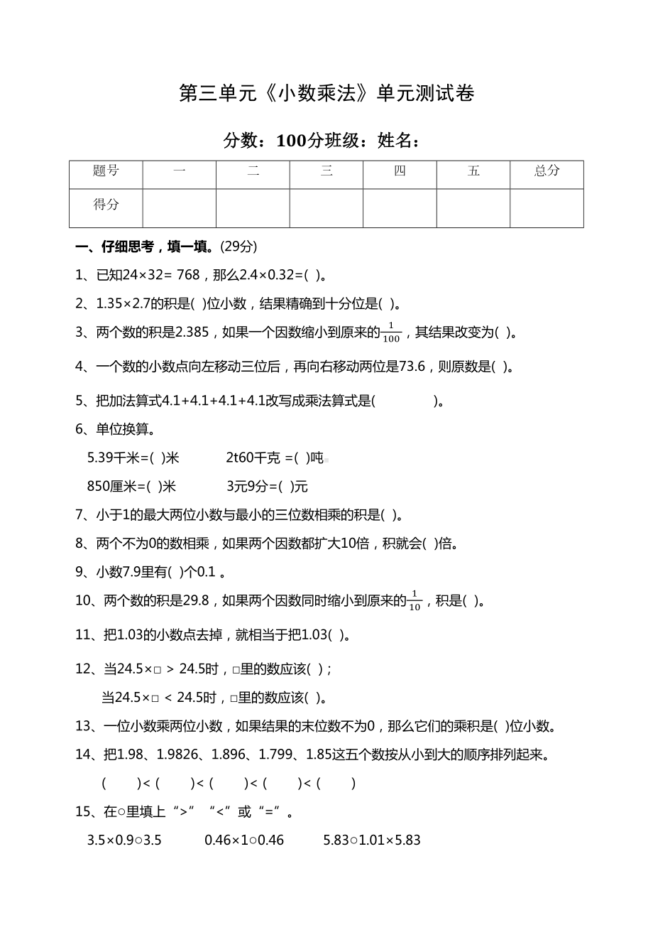 北师大版小学数学四年级下册第三单元《小数乘法》单元测试卷(含答案)(DOC 6页).docx_第1页