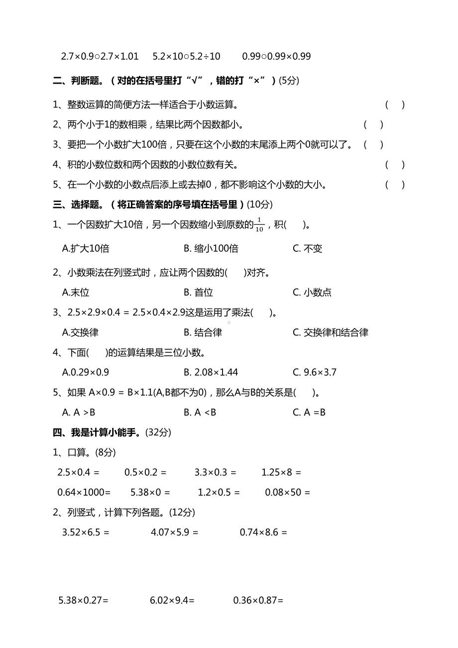 北师大版小学数学四年级下册第三单元《小数乘法》单元测试卷(含答案)(DOC 6页).docx_第2页