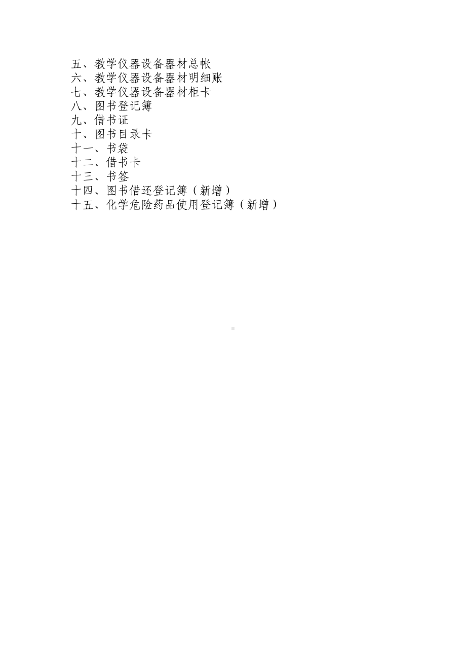 各功能室制度类(DOC 39页).doc_第3页