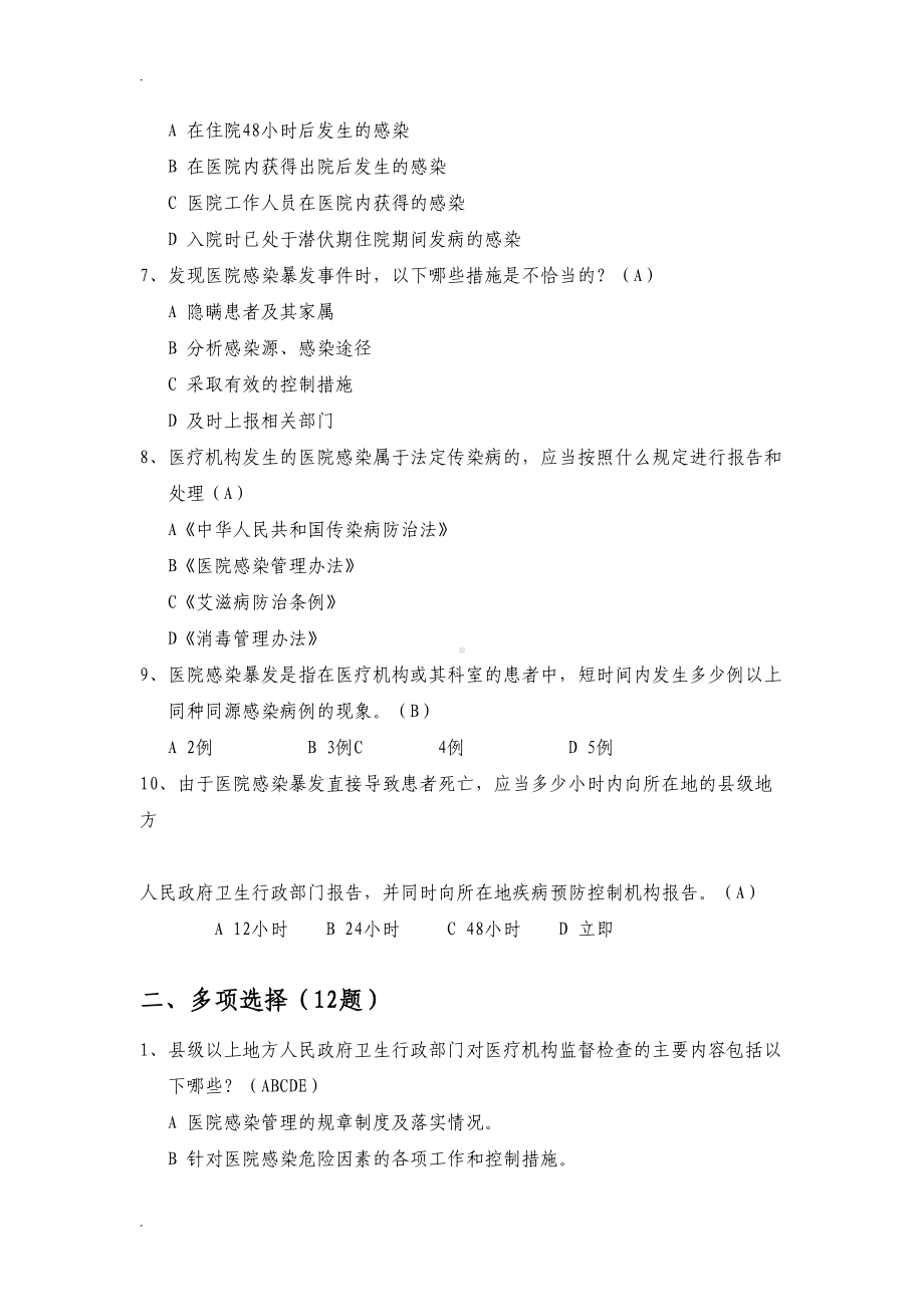 医院感染管理办法试题54题(DOC 8页).doc_第2页