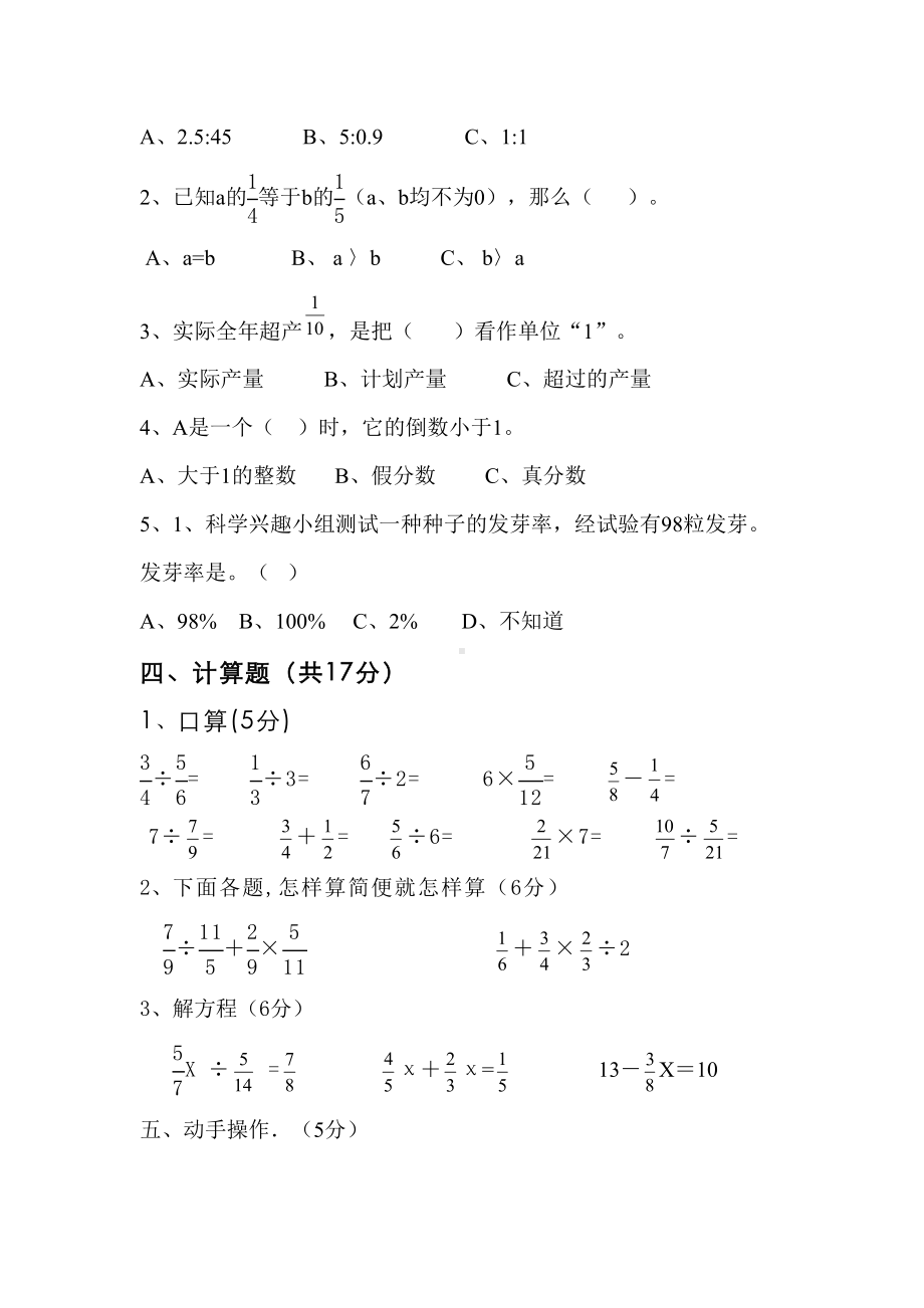 六年级上册数学期末试卷-北京版(DOC 5页).doc_第3页