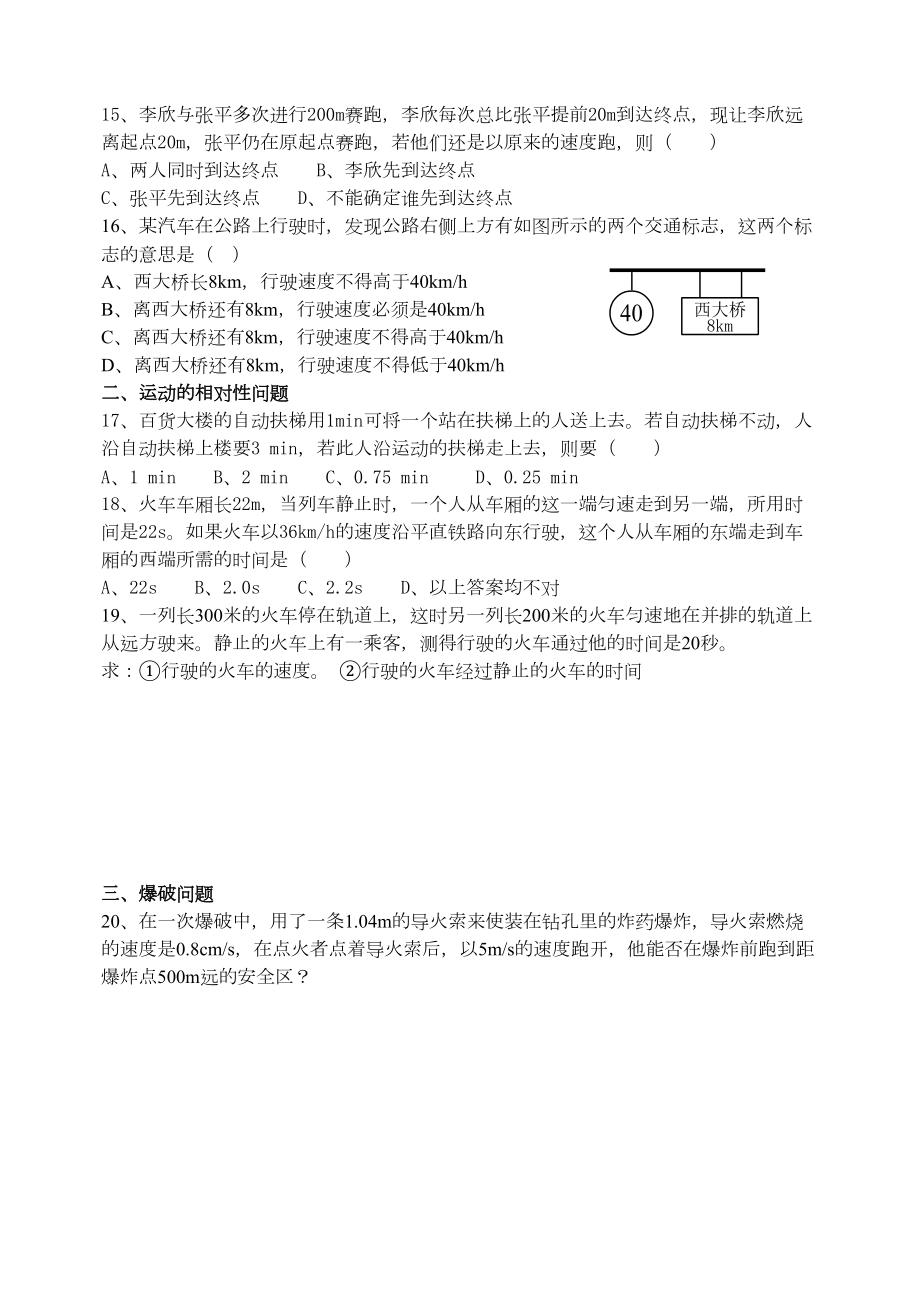 初二物理-速度计算分类练习题(DOC 4页).doc_第2页