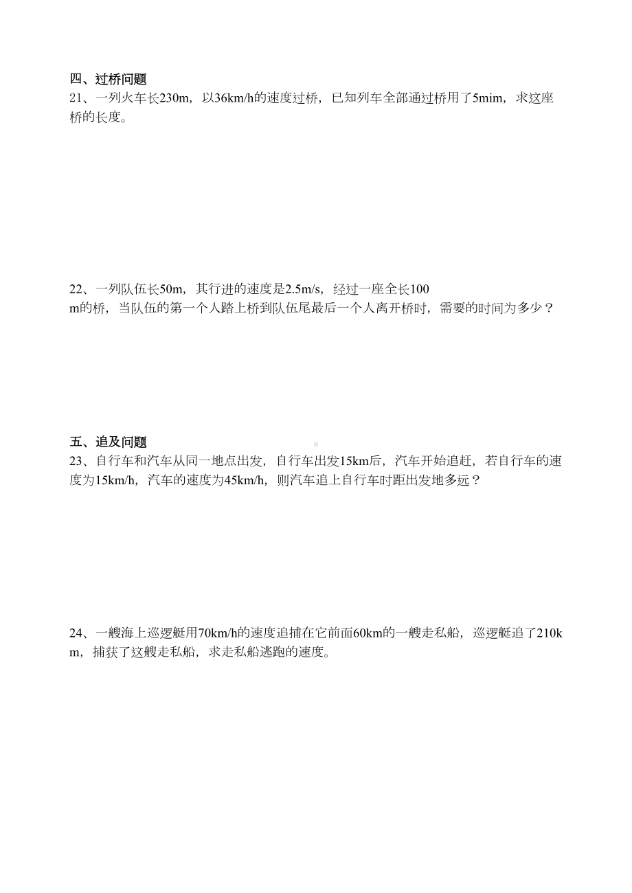 初二物理-速度计算分类练习题(DOC 4页).doc_第3页