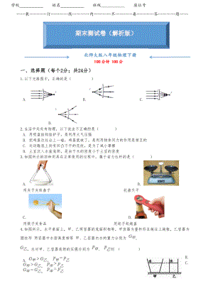 北师大版八年级物理下册《名校期末测试卷》附答案(DOC 9页).docx