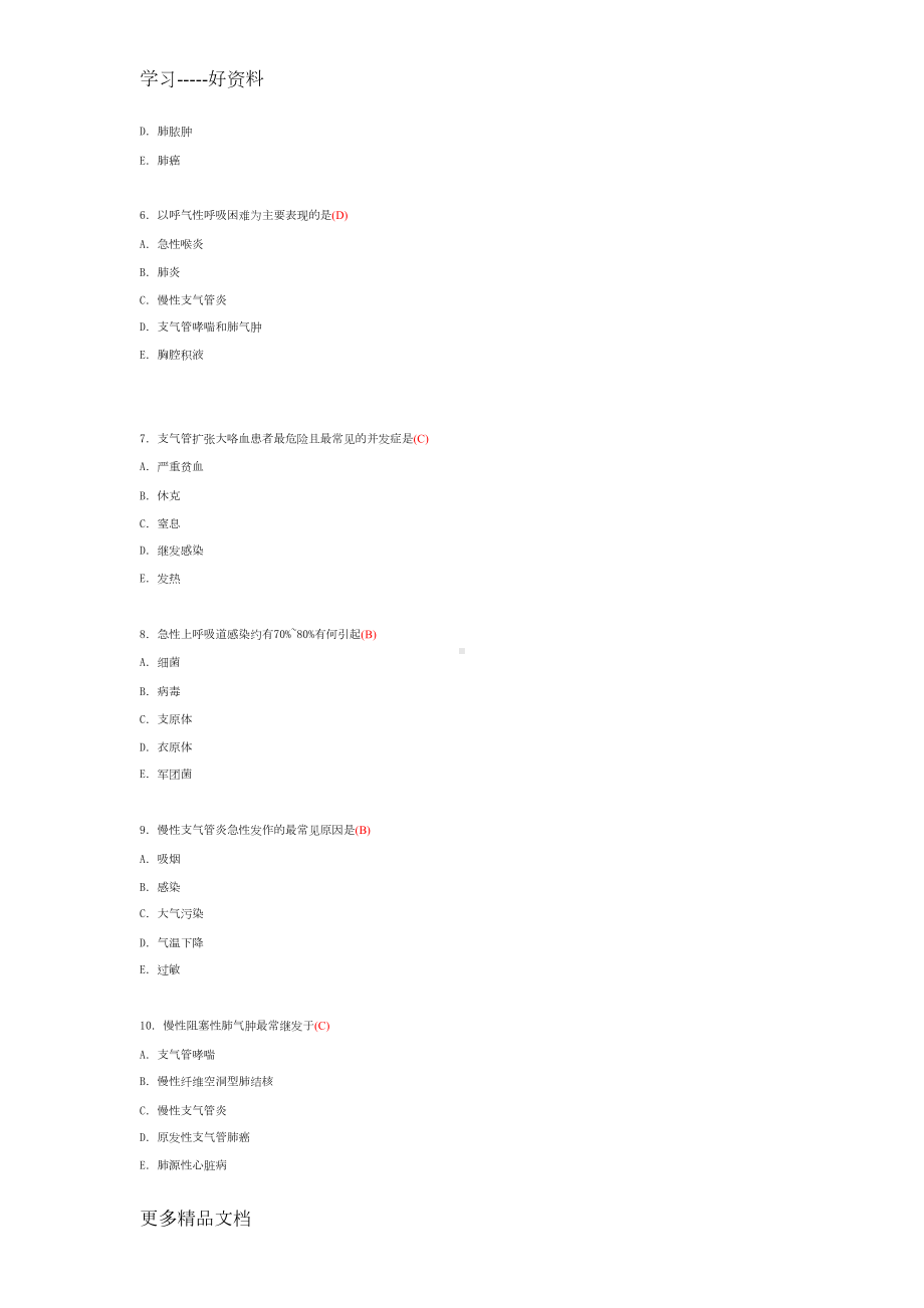 呼吸系统疾病病人护理试题汇编(DOC 8页).doc_第2页