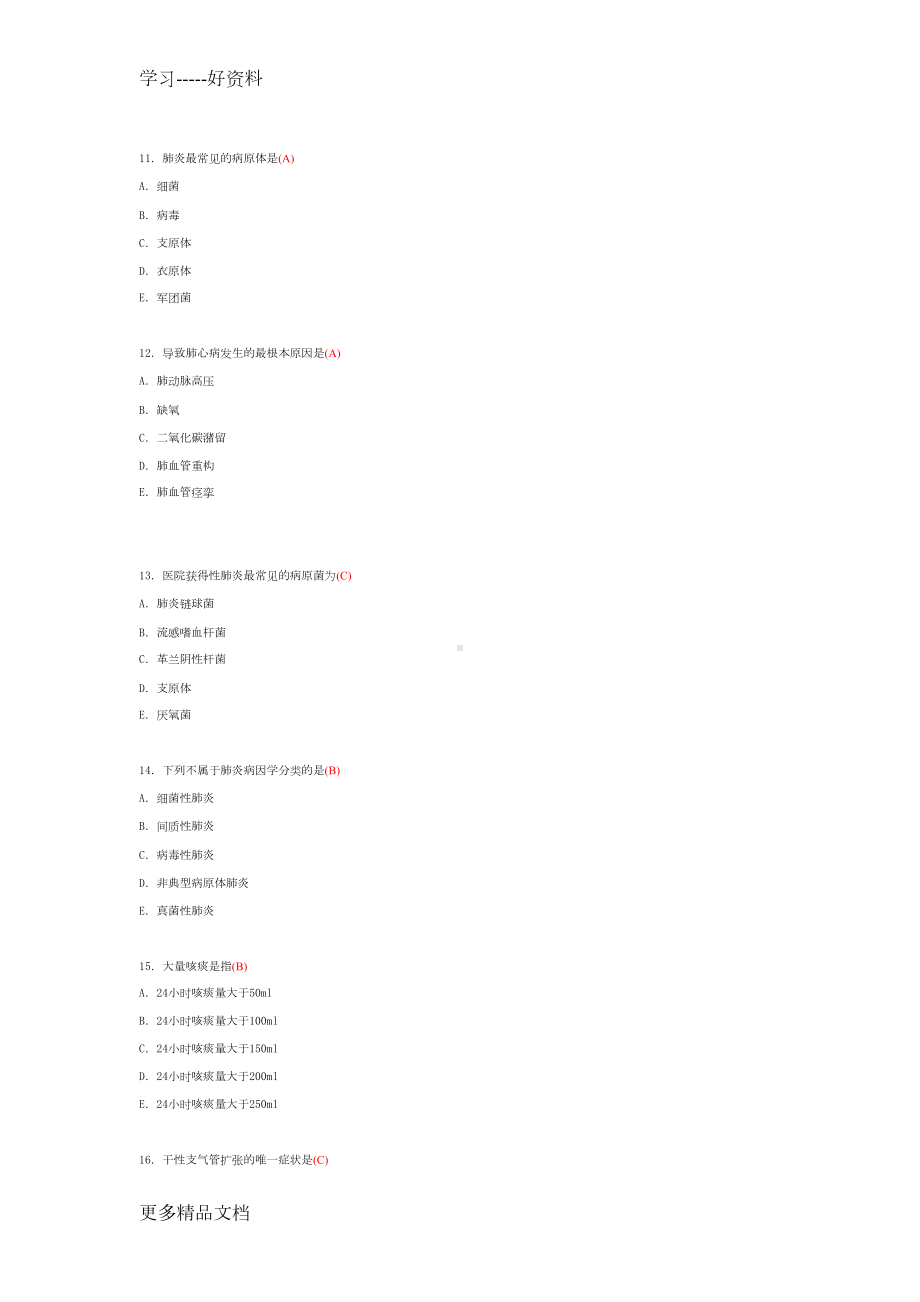 呼吸系统疾病病人护理试题汇编(DOC 8页).doc_第3页