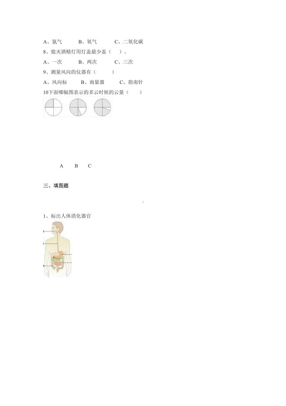 小学科学四年级上学期科学期末考试题-(DOC 4页).doc_第2页