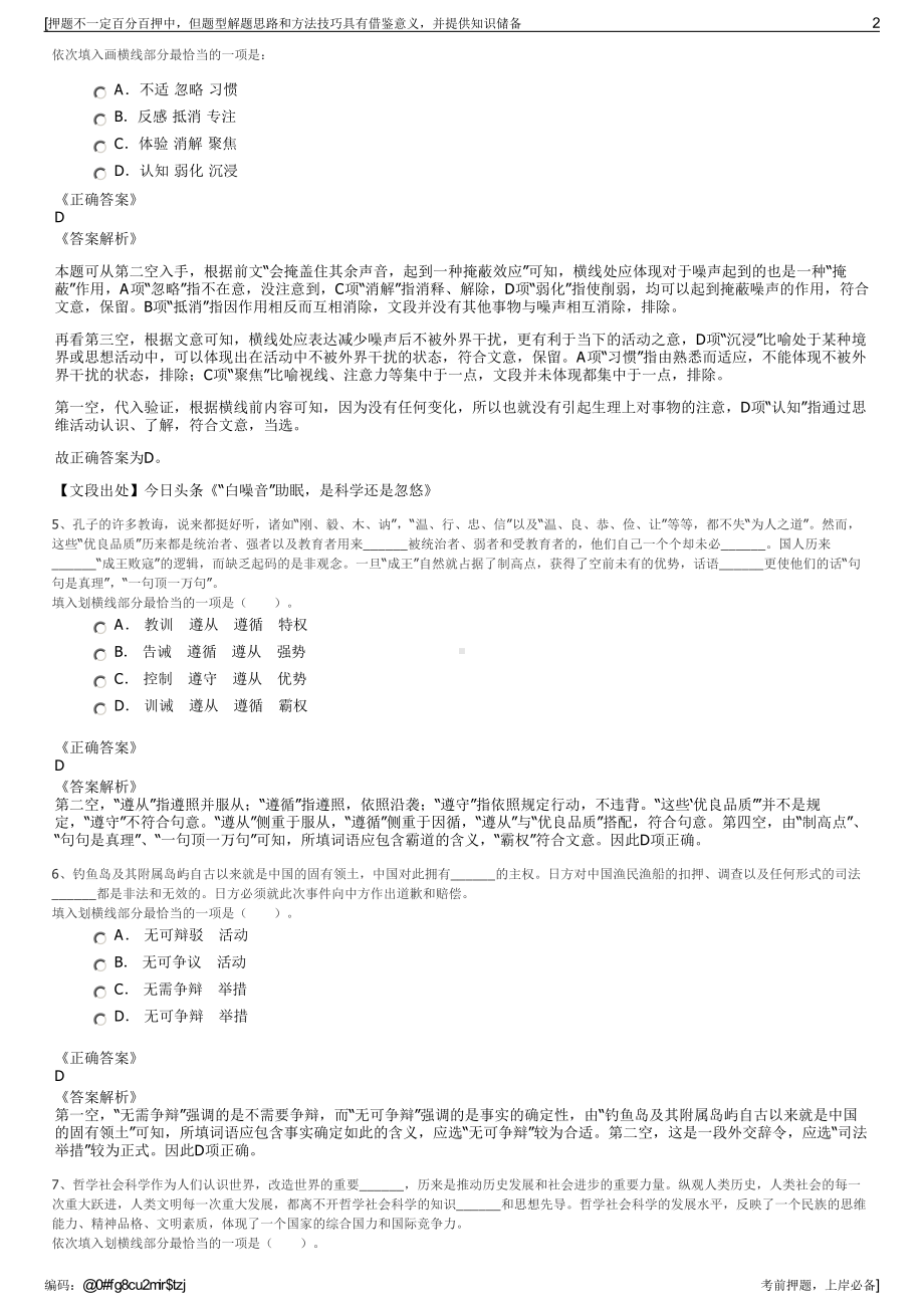 2023年中科同恒环境科技有限公司招聘笔试冲刺题（带答案解析）.pdf_第2页