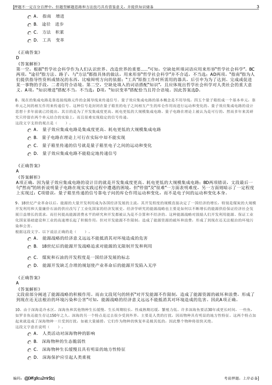 2023年中科同恒环境科技有限公司招聘笔试冲刺题（带答案解析）.pdf_第3页