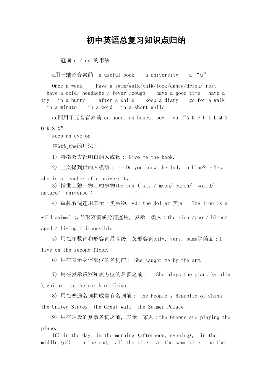 初中英语总复习知识点归纳基本全了(DOC 16页).doc_第1页