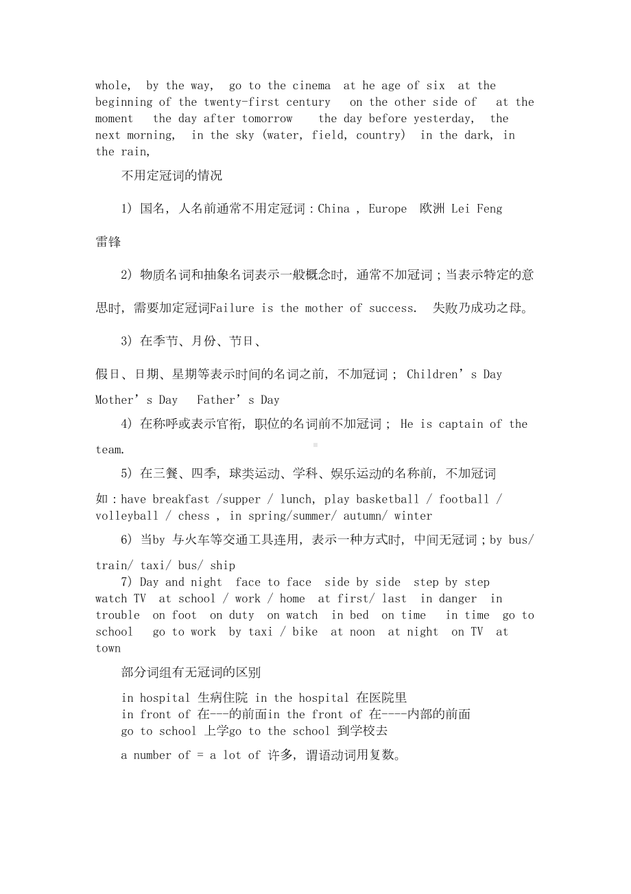 初中英语总复习知识点归纳基本全了(DOC 16页).doc_第2页