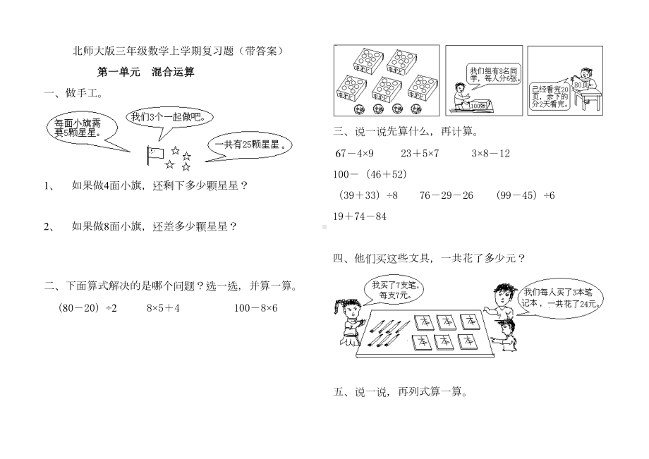 北师大版三年级数学上学期复习题(DOC 10页).doc_第1页