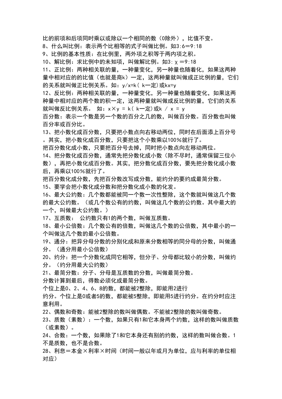 小学数学概念大全(DOC 8页).doc_第3页