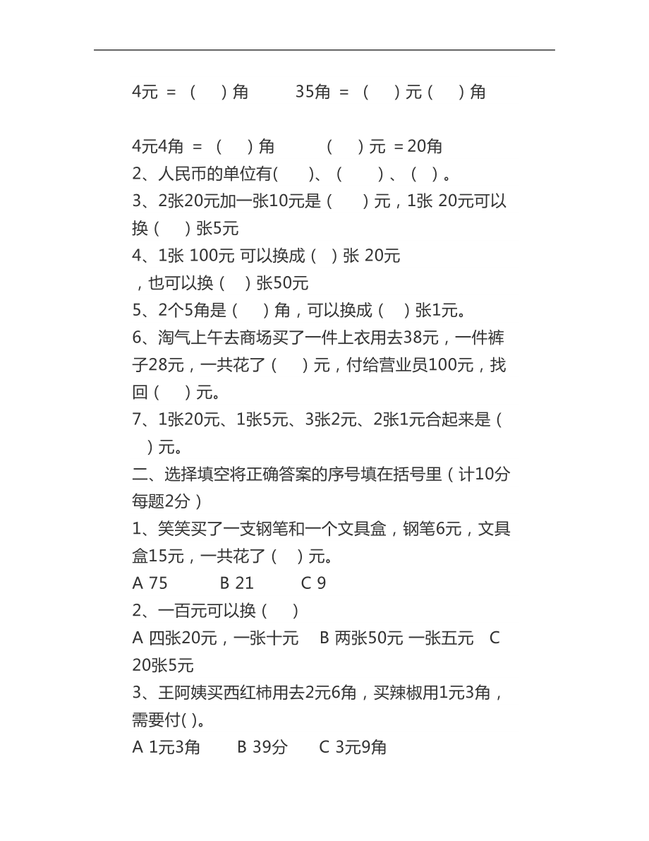 北师大版二年级上册数学《第二单元》知识点+测试卷含答案4套(DOC 15页).doc_第2页