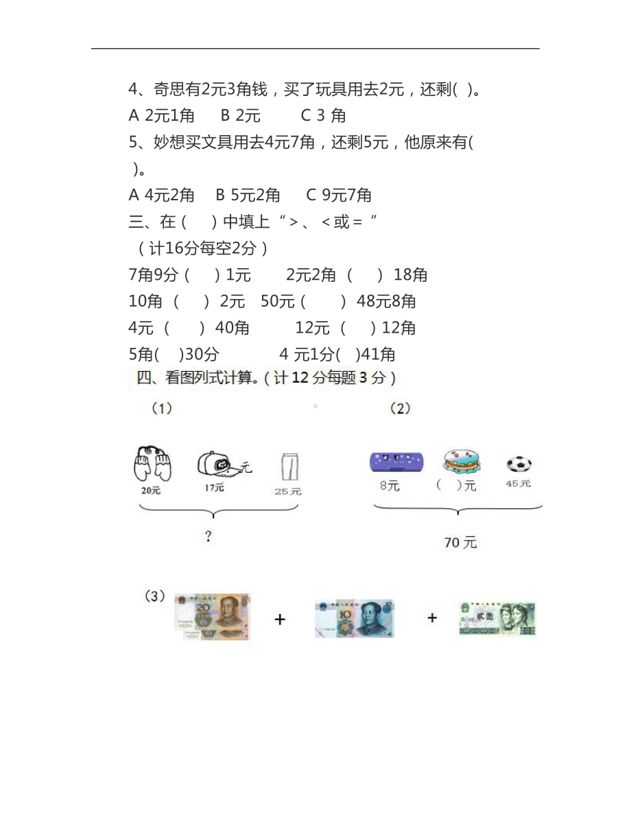 北师大版二年级上册数学《第二单元》知识点+测试卷含答案4套(DOC 15页).doc_第3页