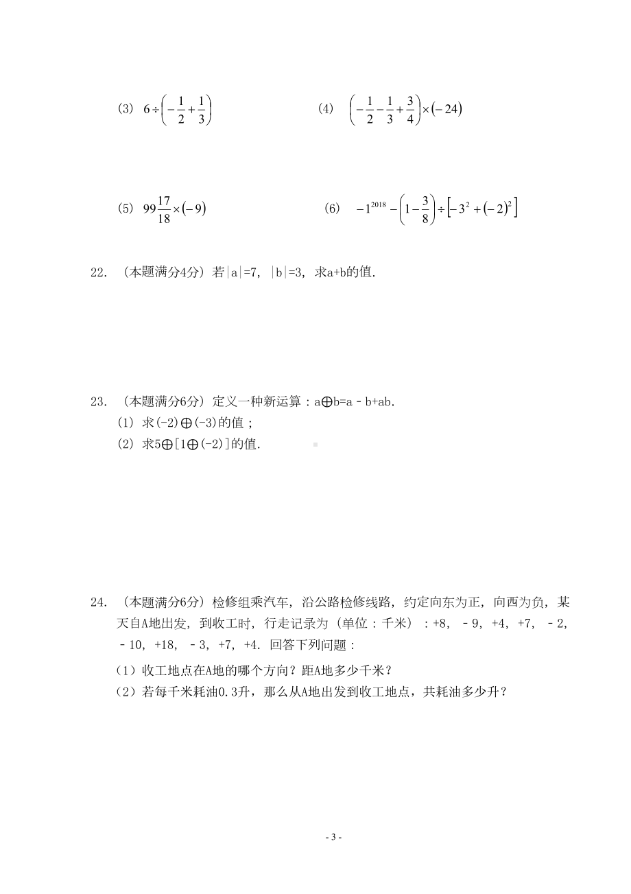 北师大版七年级数学上学期10月月考试卷含答案(DOC 6页).doc_第3页