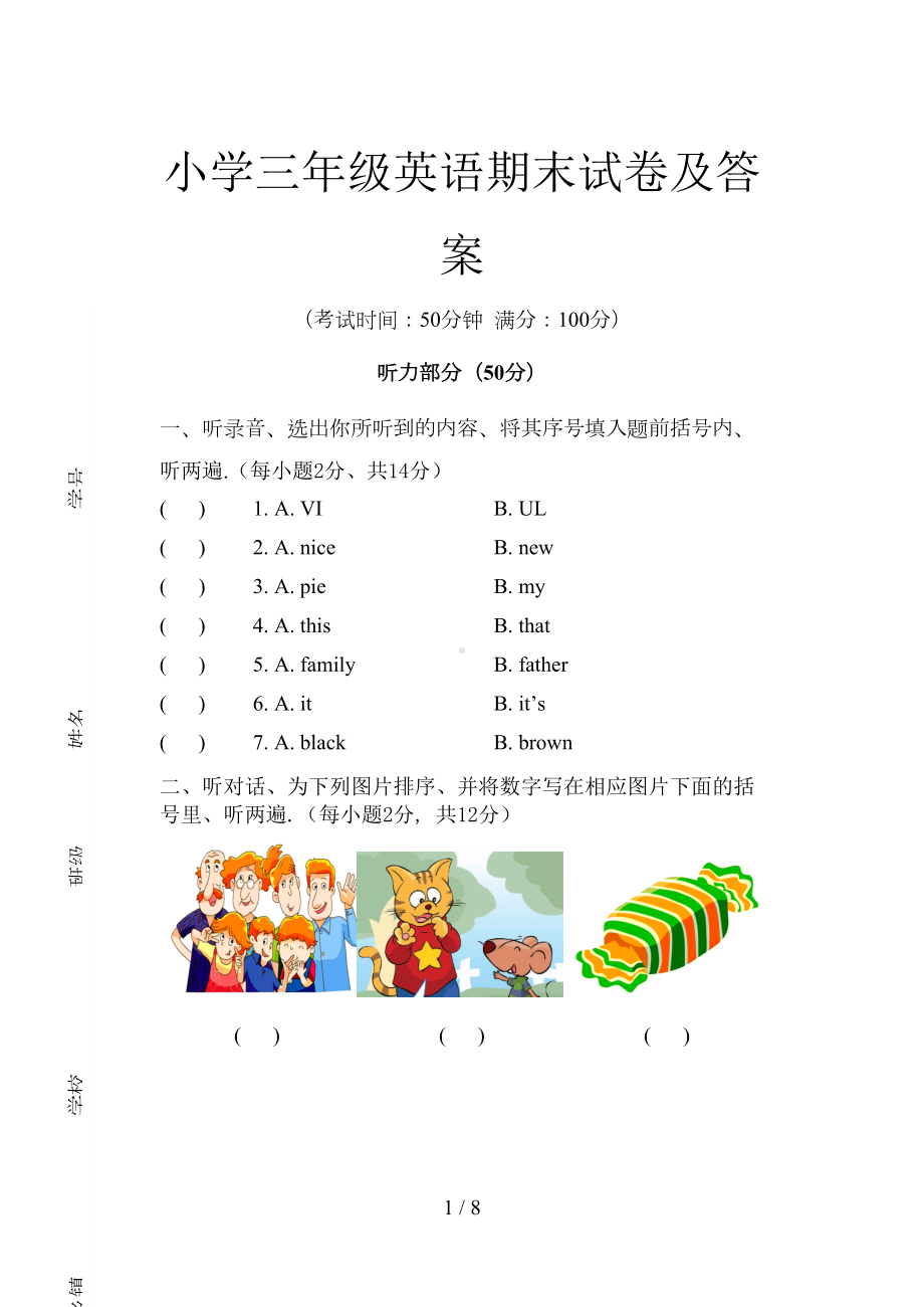 小学三年级英语期末试卷及答案(DOC 8页).doc_第1页