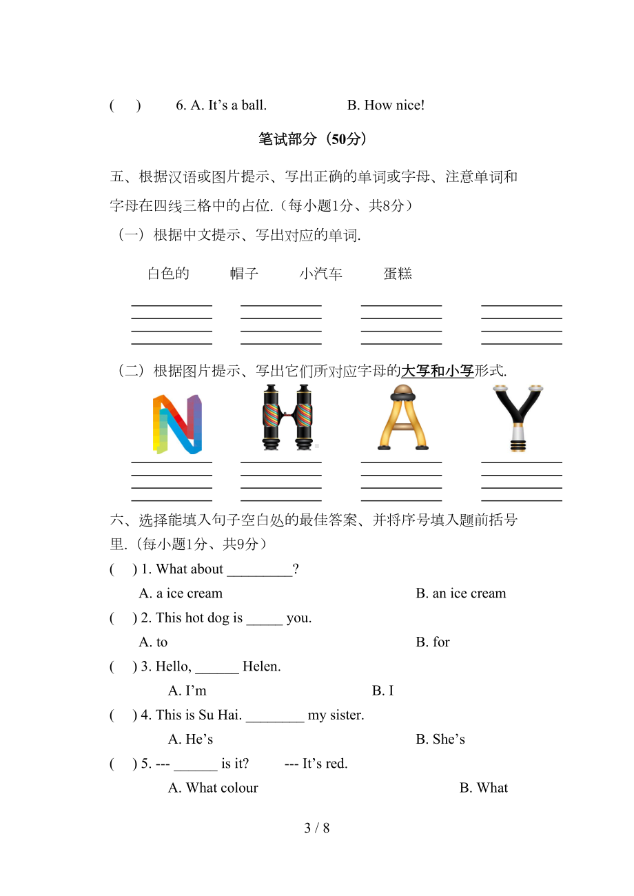 小学三年级英语期末试卷及答案(DOC 8页).doc_第3页