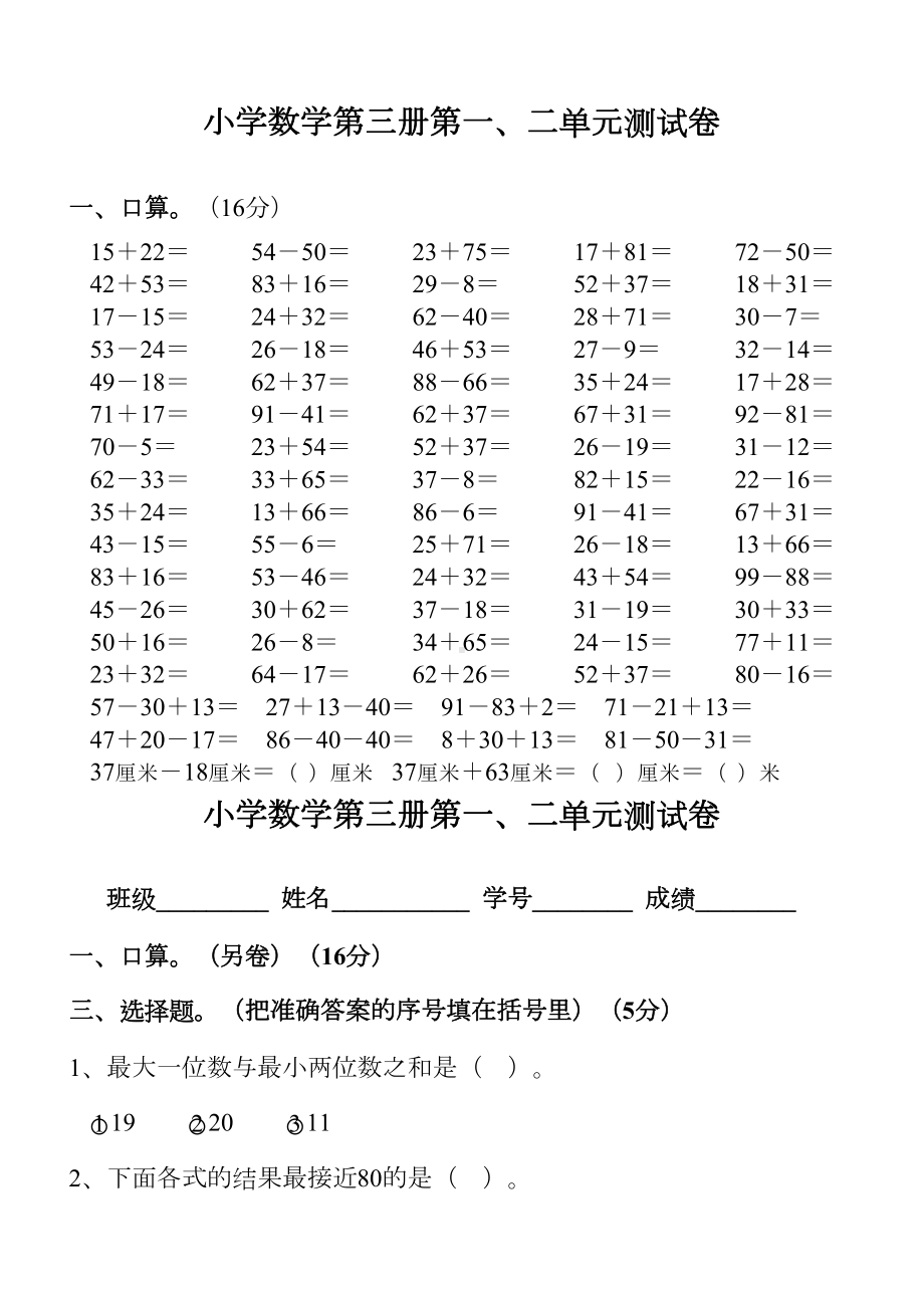 小学二年级数学上册第一二单元测试卷[人教版](DOC 5页).doc_第1页