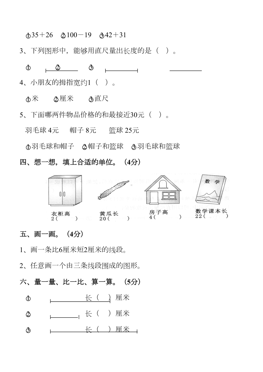 小学二年级数学上册第一二单元测试卷[人教版](DOC 5页).doc_第2页