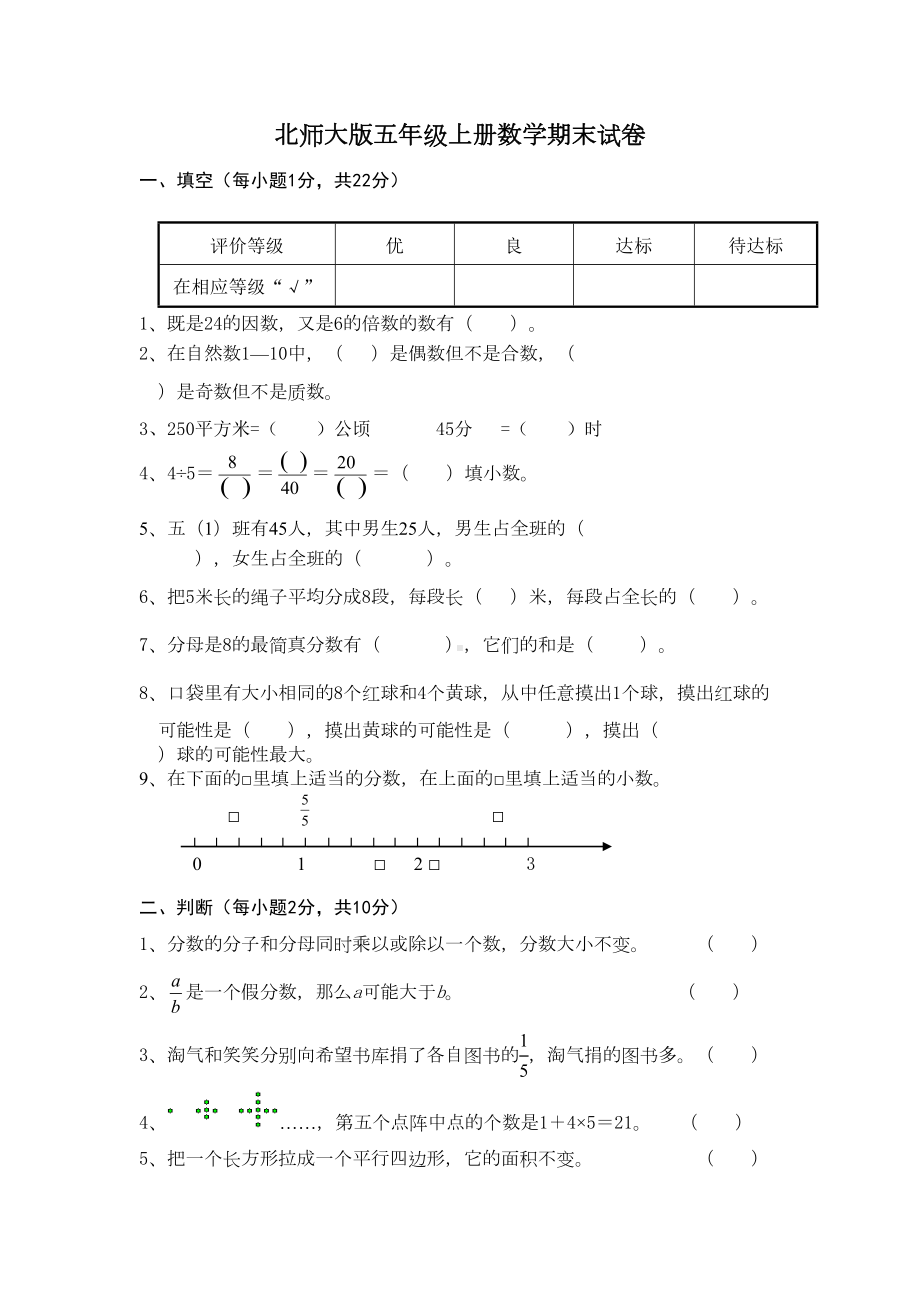 北师大版五年级上册数学期末试卷-10套(DOC 37页).doc_第1页