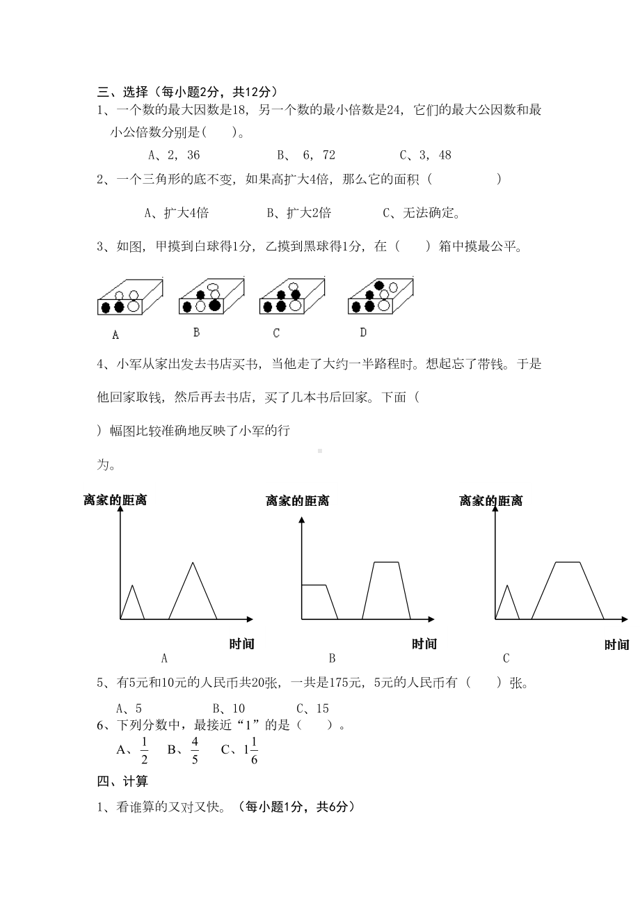 北师大版五年级上册数学期末试卷-10套(DOC 37页).doc_第2页