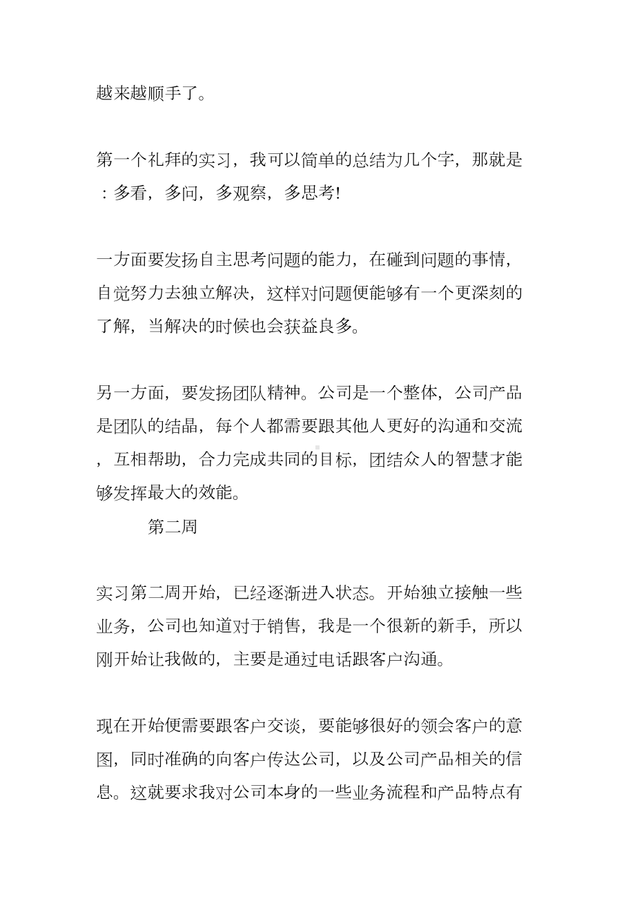 外贸实习生实习周记(DOC 7页).doc_第2页