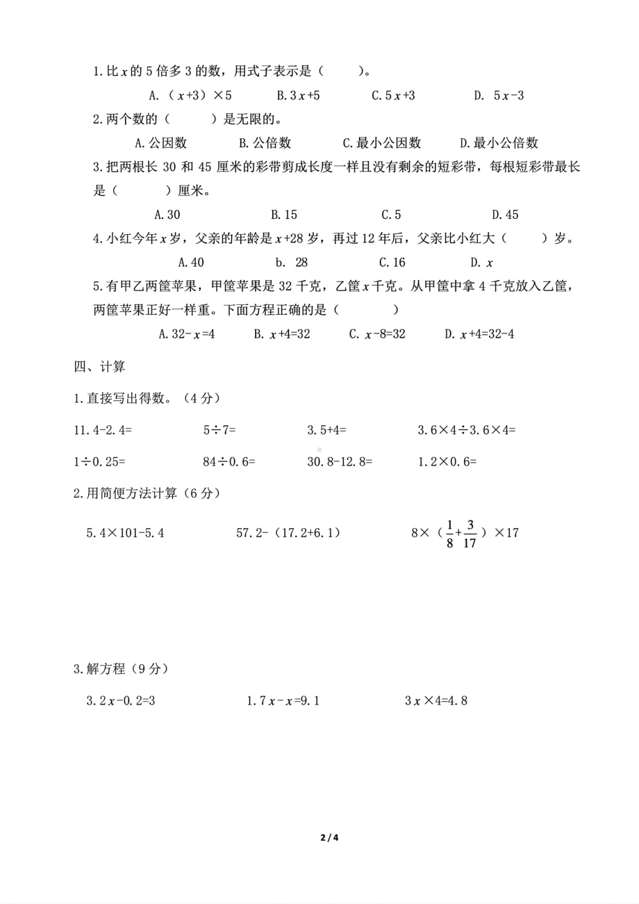 江苏省泰州市2022-2023五年级数学下册期中试卷+答案.pdf_第2页