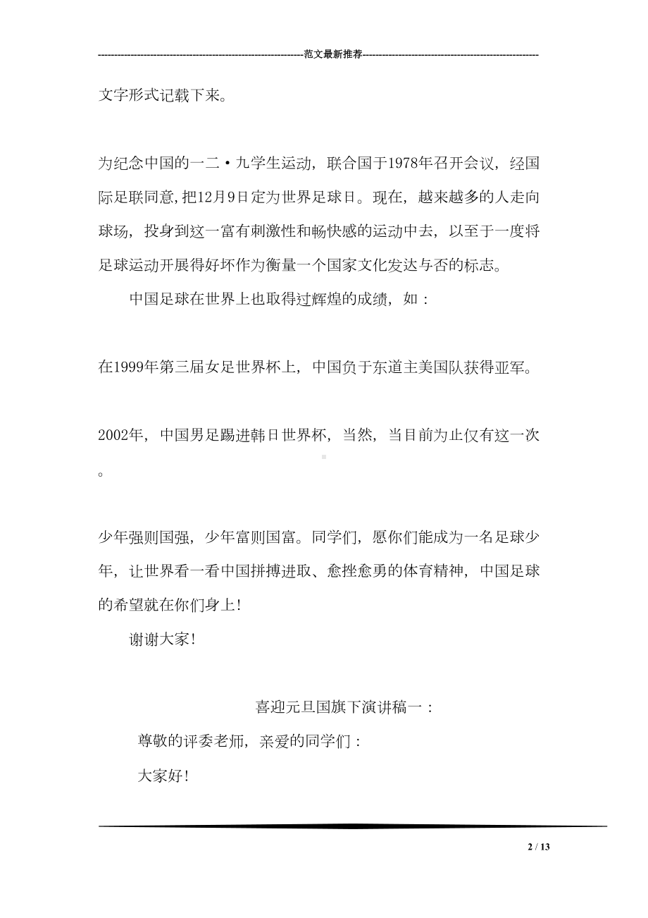 关于世界足球日的演讲稿(DOC 13页).doc_第2页