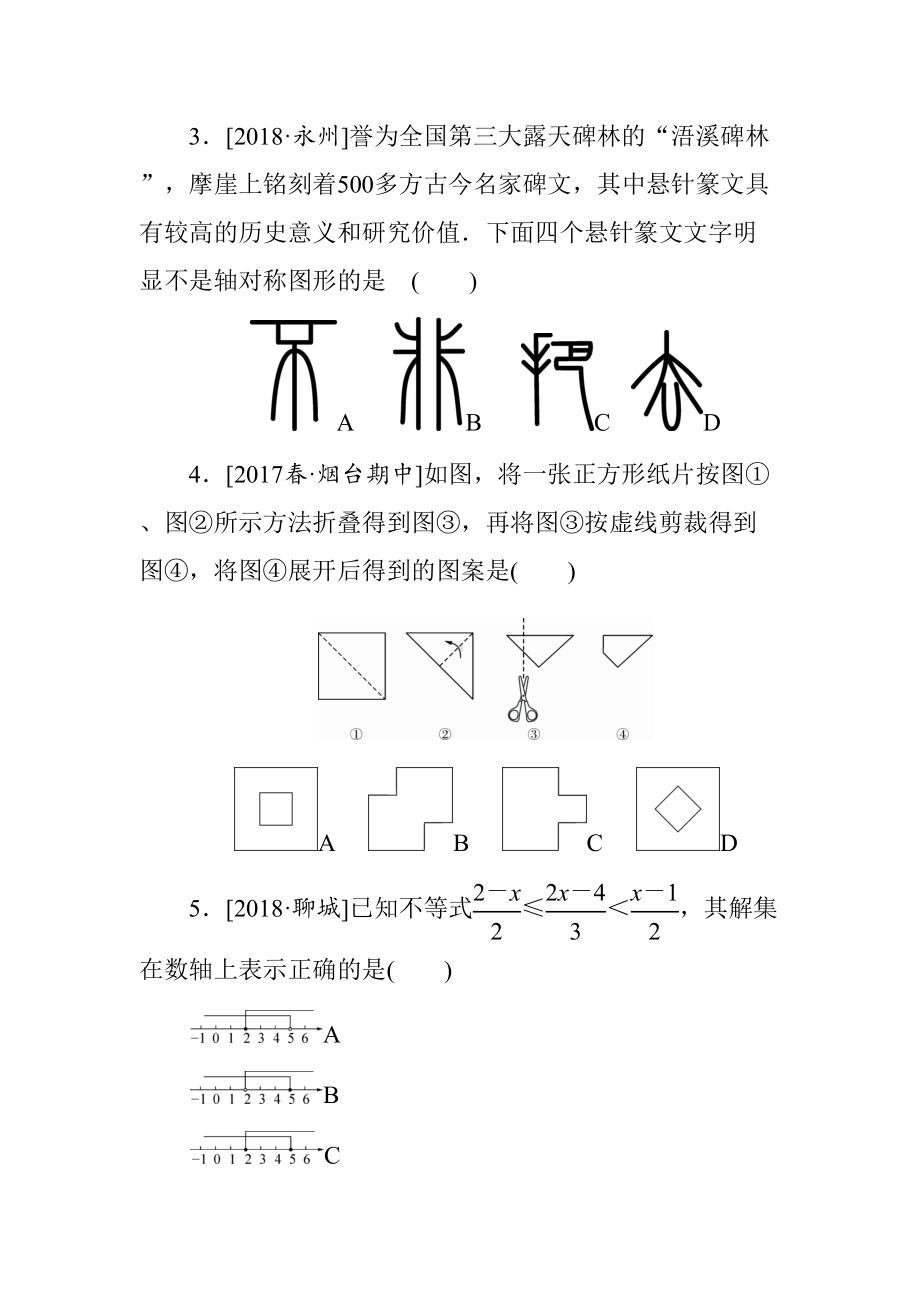 华师大数学七年级下册期末达标检测试卷(含答案)(DOC 19页).docx_第2页