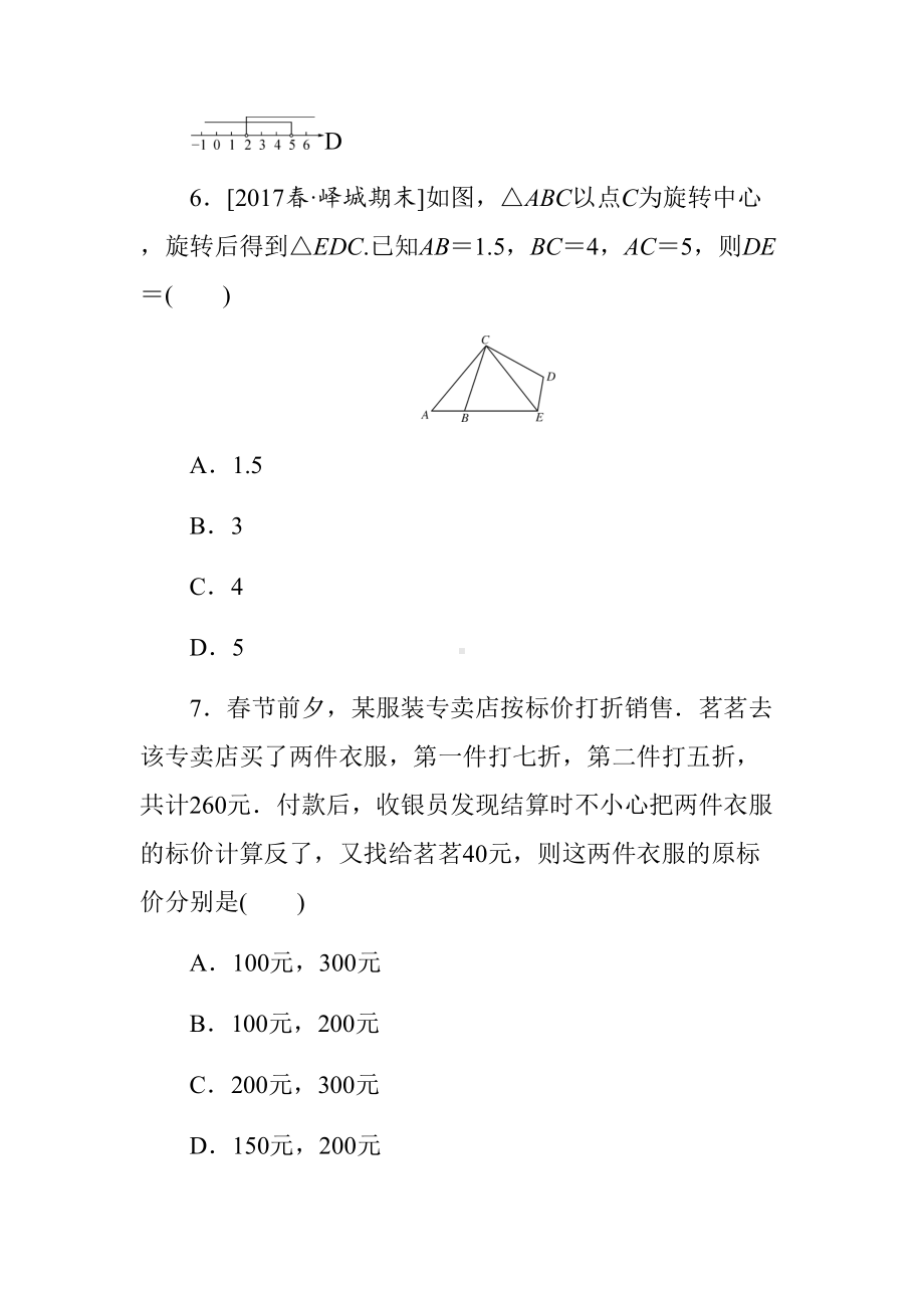 华师大数学七年级下册期末达标检测试卷(含答案)(DOC 19页).docx_第3页