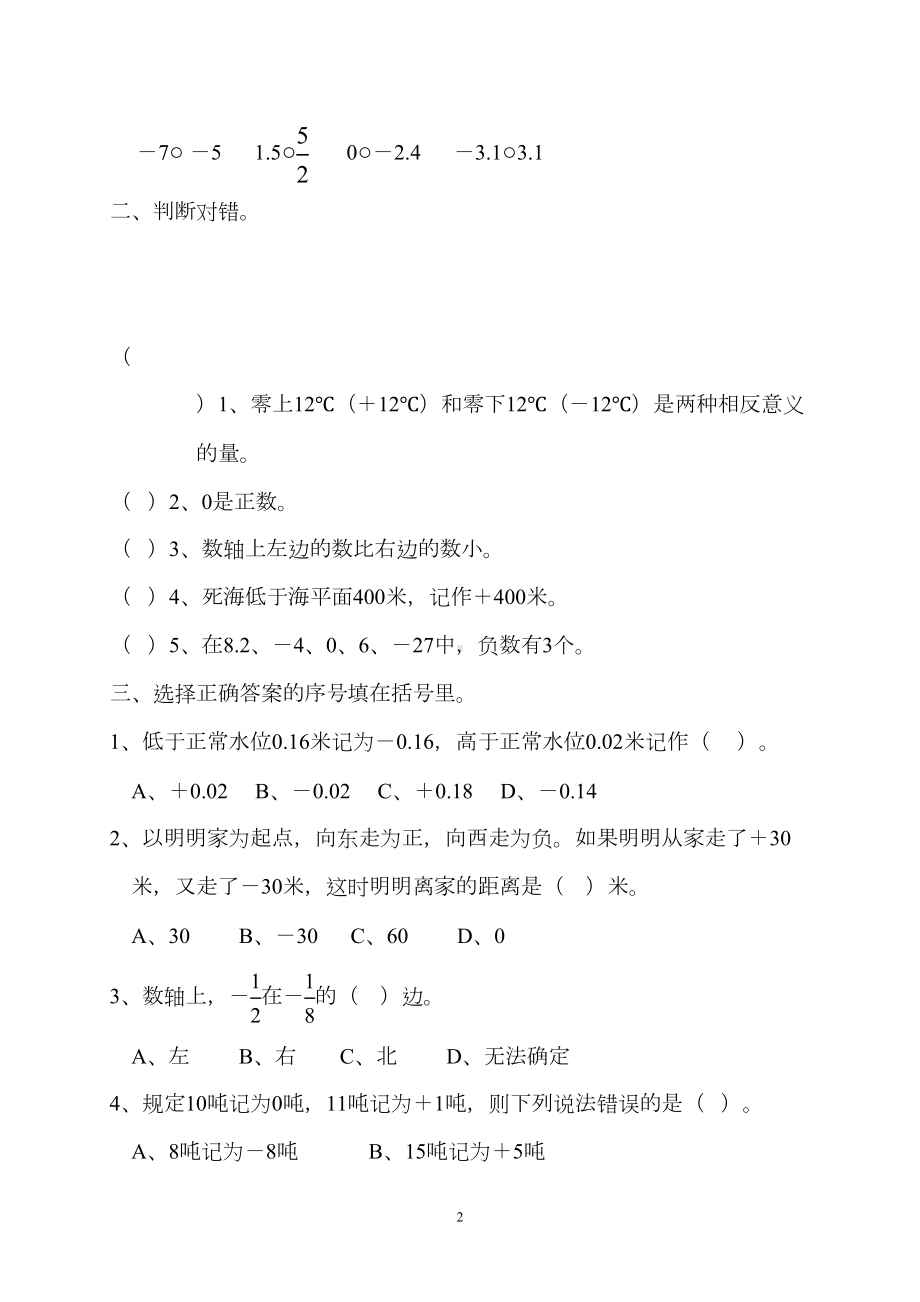 北师大版小学数学四年级上册第七单元测试题(打印版)(DOC 5页).doc_第2页